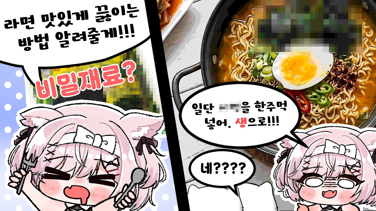[도와죠 키리누키] 라면을 맛있게 끓이는 의외의 방법? / 치지직 도와죠헬프