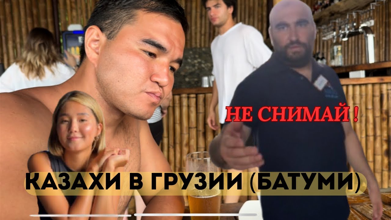 КАЗАХИ в БАТУМИ ЗАПРЕТИЛИ снимать?! (ГРУЗИЯ 2025) 🇰🇿🇬🇪