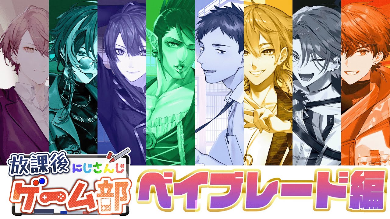 【#にじさんじ放課後ゲーム部】ベイブレードオフ対戦会【長尾景/にじさんじ】