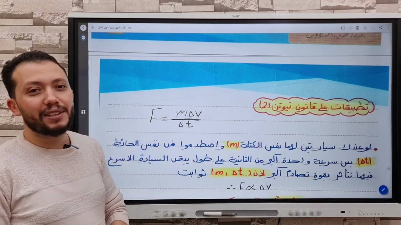 فيزياء 1 ثانوي - حل علي قانون نيوتن الثاني - من كتاب الامتحان 🔥🔥
