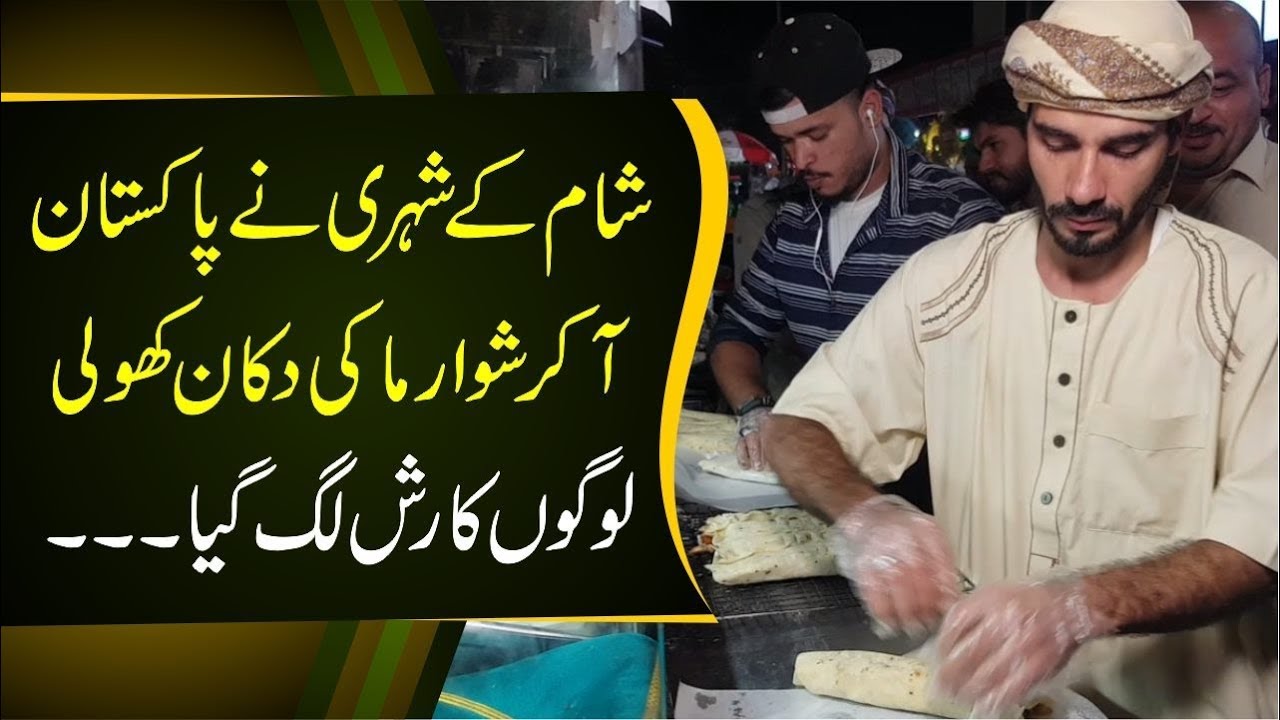 Sham k Shehri ny Pakistan aa kr Shawarma ki dukaan khool li - By Yasir Shami