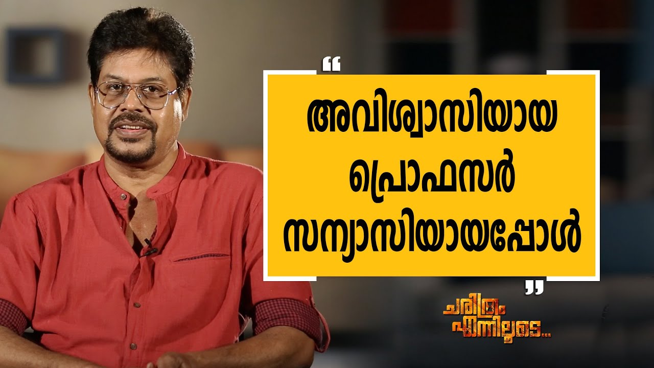 Shibu Chakravarthy 04 | Charithram Enniloode 1917 | Safari TV