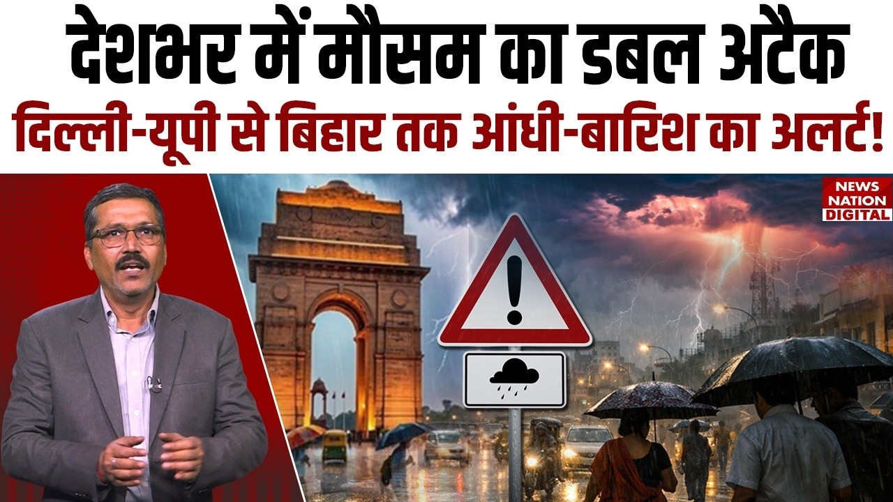Weather Update: देशभर में Mausam का Double Attack, Delhi से Bihar तक Storms और Rain का Alert!