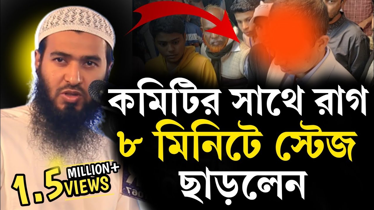 যে কারণে মাত্র ৮ মিনিট ওয়াজ করলেন জামসেদ মজুমদার|  Jamshed Mojumder new waz 2025| Zamshed Mojumder|