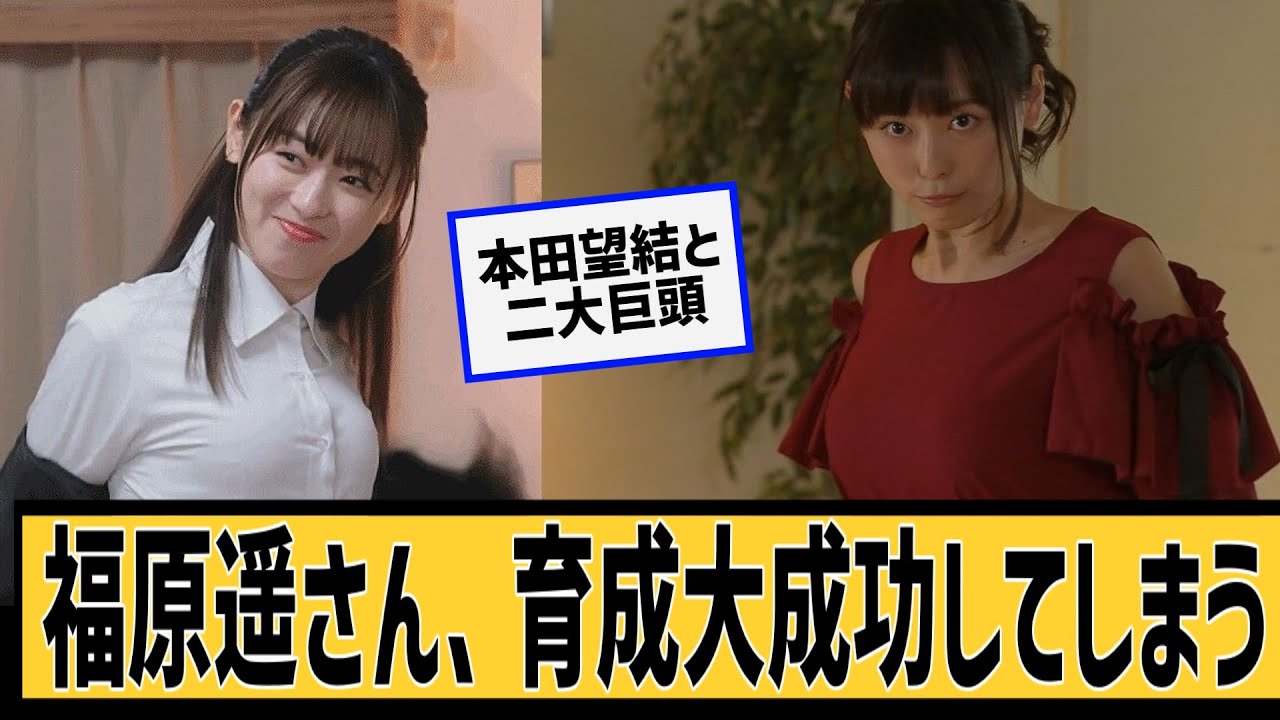 福原遥とかいう育成大成功女優に対するネット民の反応#2ch#5ch#なんｊ#なんＧ