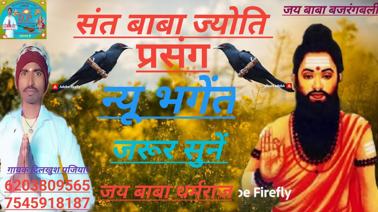 DILKHUSH PANJIYAR JOTI BABA KA NEW Bhagat