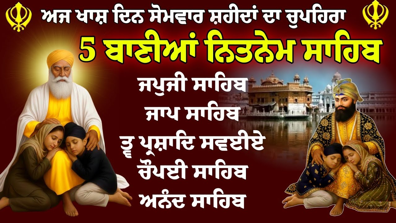 26/01/2026 Nitnem Sahib Panj Bania da Paath // Nitnem Sahib Paath / ਨਿਤਨੇਮ ਸਾਹਿਬ / Nitnem Full Paath