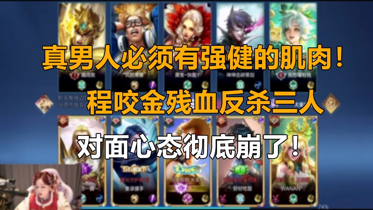 🏆真男人必须有强健的肌肉！”程咬金残血反杀三人，对面心态彻底崩了！#MVP#王者教学#王者每日秀