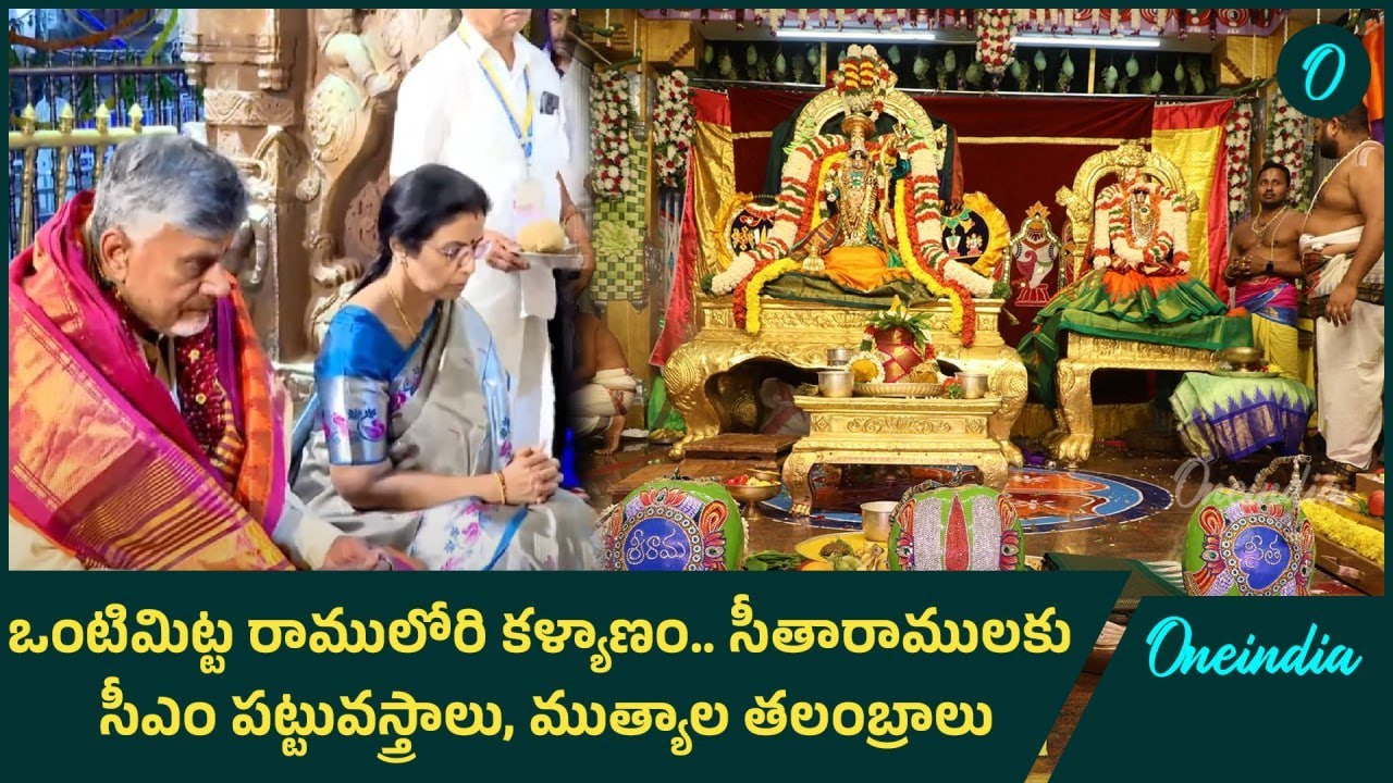 Vontimitta Kalyanam 2025 - వెండి వెన్నెల్లో కోదండ రాముడి కళ్యాణం.