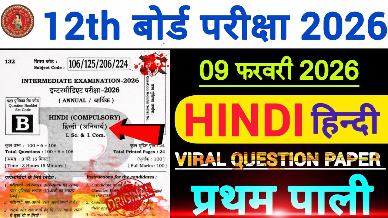 यही पेपर आएगा 100% 🔥|| 9 February Class 12th Hindi Bihar Board 2026 || Commerce & Science 9 February