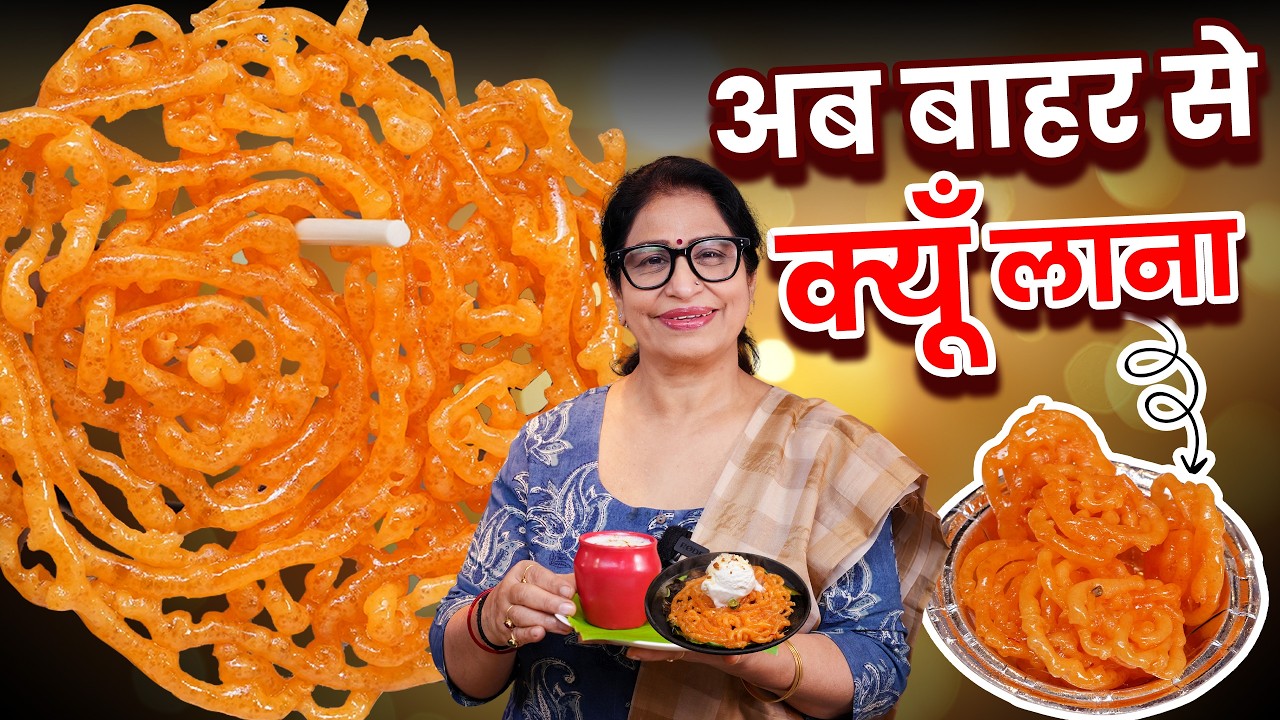 सिर्फ 1 Cup मैदा से  बनी  Kurkuri Jalebi! | बचपन की  यादें और  हलवाई  जैसा स्वाद | Rabdi Jalebi