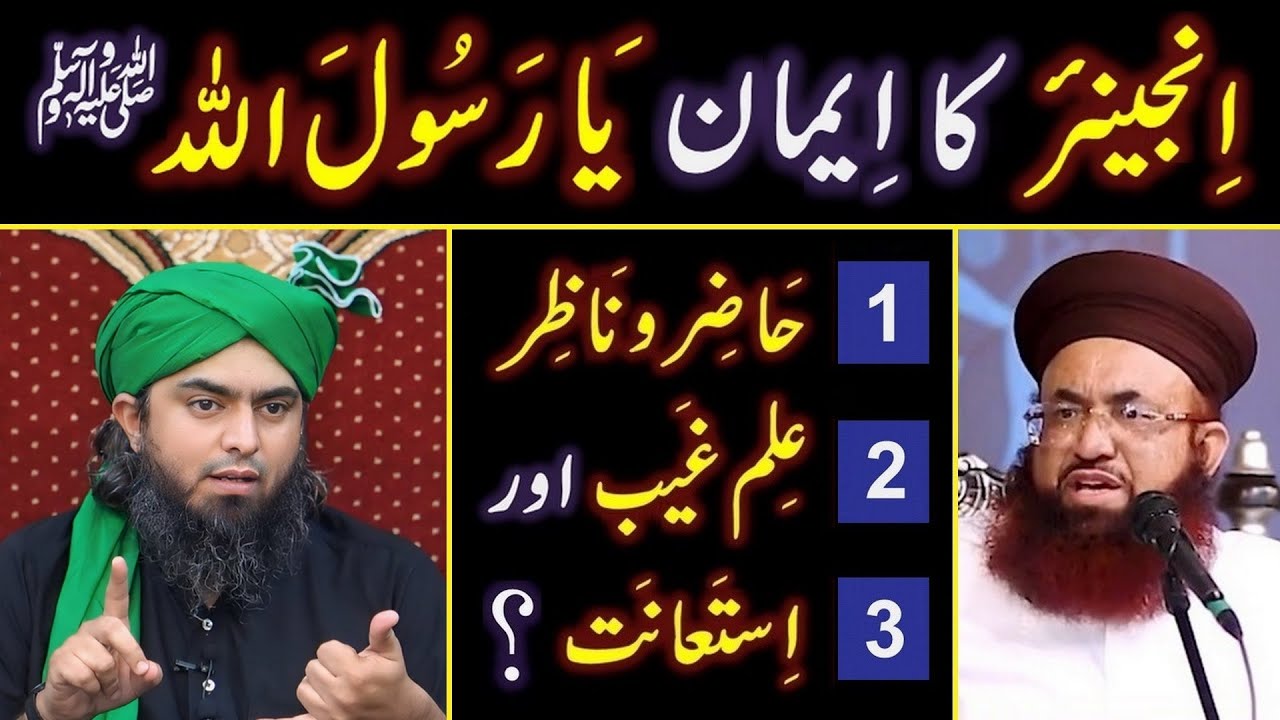 ❤️ Reply to Dr. Ashraf Jalali حفظہ اللہ on Yaa_RasooLALLAH ﷺ & Hazir_o_Nazir 🔥 Engineer Muhammad Ali