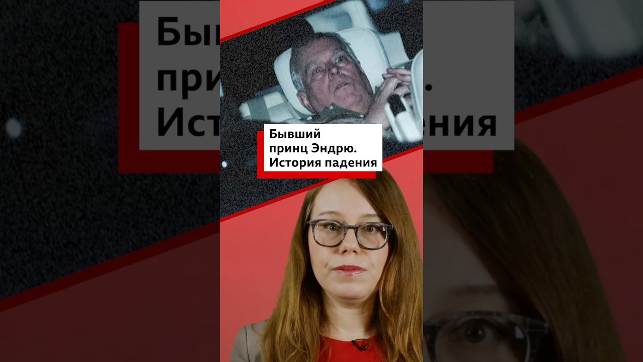 От принца и любимого сына королевы до изгоя: стория Эндрю Маунтбаттена-Виндзора #история #скандал