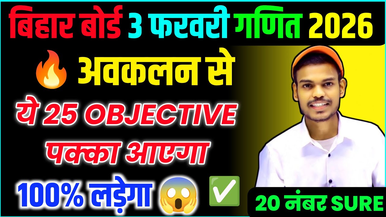 3 February Bihar Board Math Exam 2026 | Avkalan Se 25 Objective | 20 Marks Sure |  differentiation