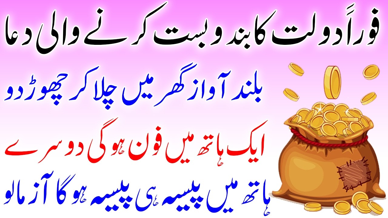 Ask Allah for Rizq the Right Way 🤲Turn to Allah for Wealth & Ease  A Dua for Halal Wealth & Barakah