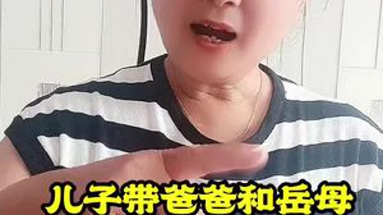 儿子想带爸爸和丈母娘一块去旅游，老婆和丈母娘竟对老爸做出这种事#口播#口播短视频#百善孝为先