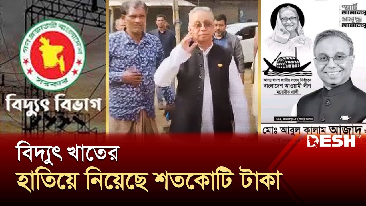 ক্যাডার দিয়ে ছাত্রদের হামলা করেছেন আজাদ | Jamalpur Corruption | News | Desh TV