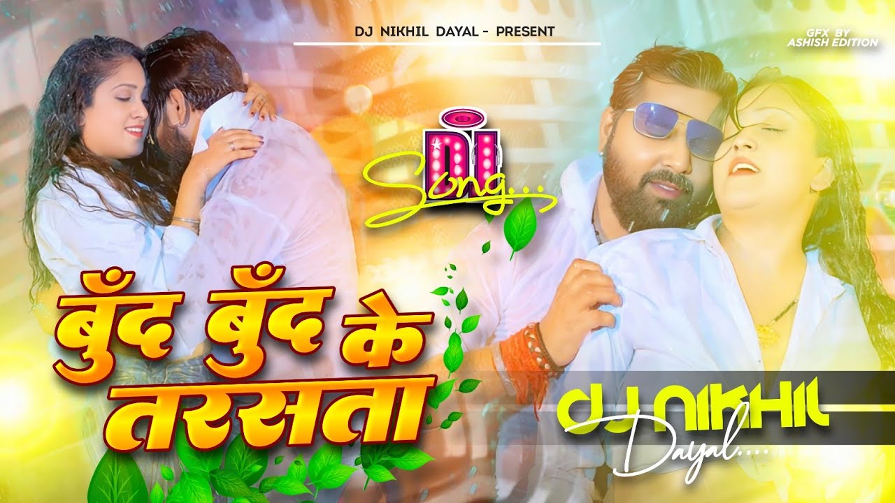 mor chadhal jawani ye saiya dj #Samar singh #instagram #Hard Bass Mix #boond boond ke tarsata dj mix