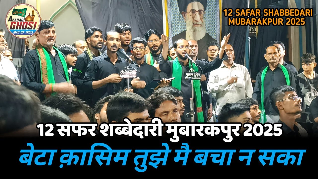 BETA QASIM TUJHE MAI BACHA NA SAKA | 12 SAFAR SHABBEDARI 2025 MUBARAKPUR | ANJUMAN SAJJADIYA GHOSI