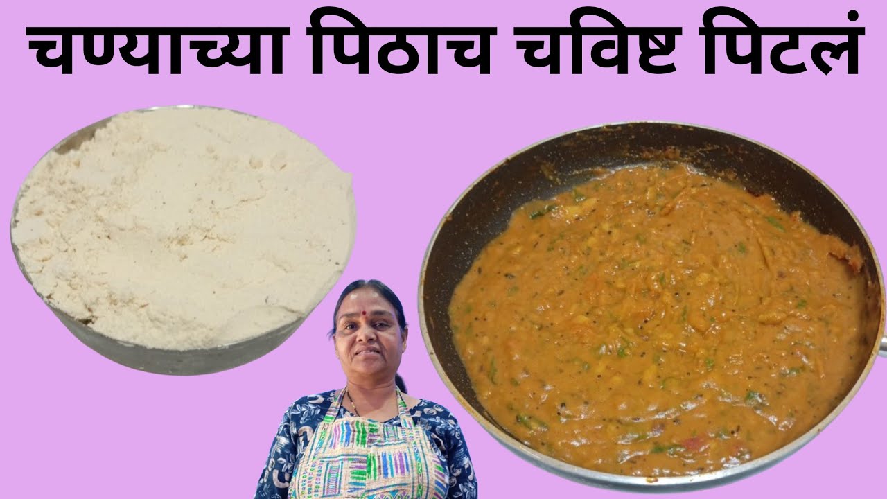 चण्याच्या पिठाच चविष्ट पिटलं | how to make Chanachy pithacha petle ?
