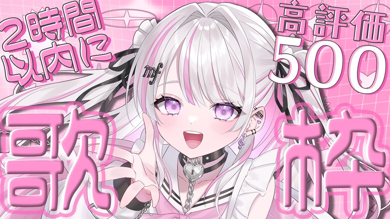 【歌枠/Karaoke 】13時までに高評価500チャレンジ👍🏻➰🎶【 作業用BGM / 