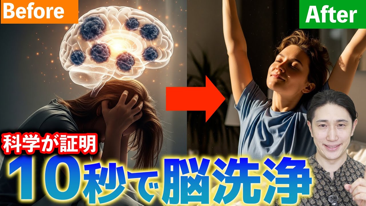 寝ても取れない疲れの正体は脳脊髄液の汚れです｜10秒で神経を切り替える脳ハック