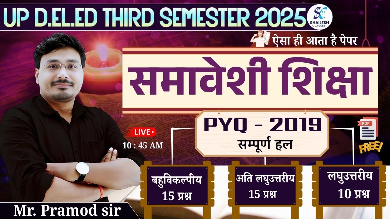 UP DElEd 3rd semester samaveshi shiksha 2019 / समावेशी शिक्षा PYQ 2019 / deled 3rd semester classes