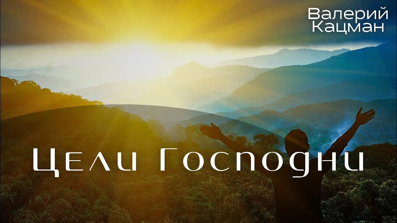 Валерий Кацман 