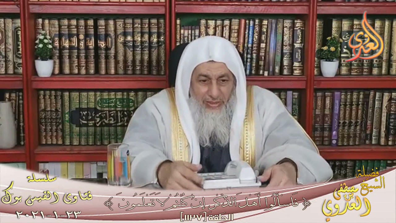 هل الأفضل العفو و التنازل عن الحقوق أم أخذها حتى لو تسببت بمشاكل ؟ ؟ الشيخ مصطفي العدوي