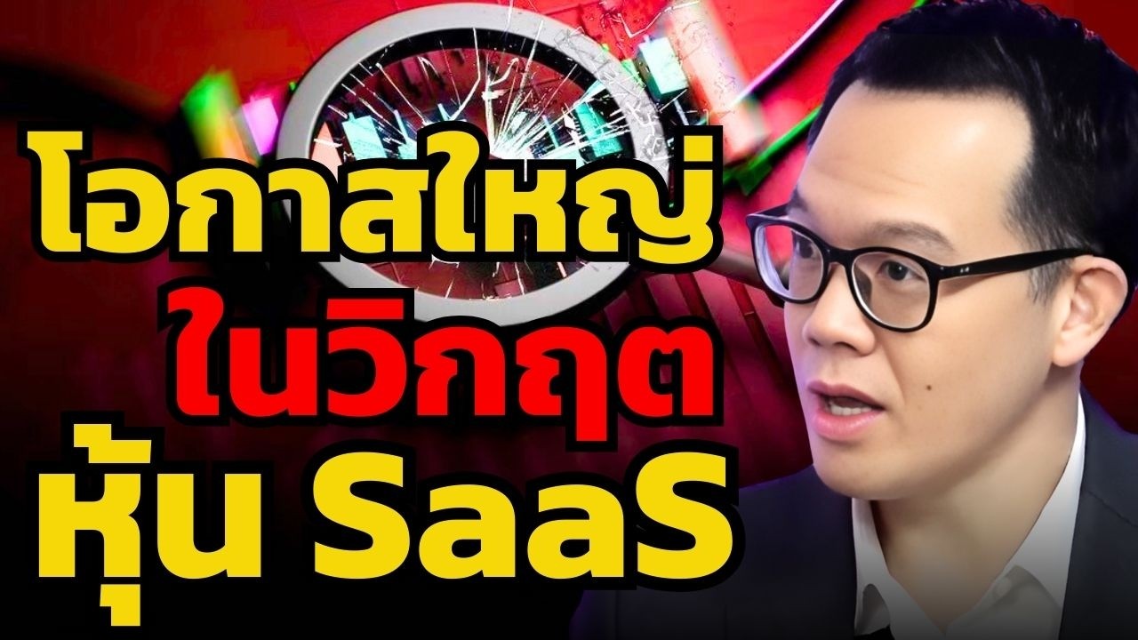 หลายคนมองว่านี่คือ 