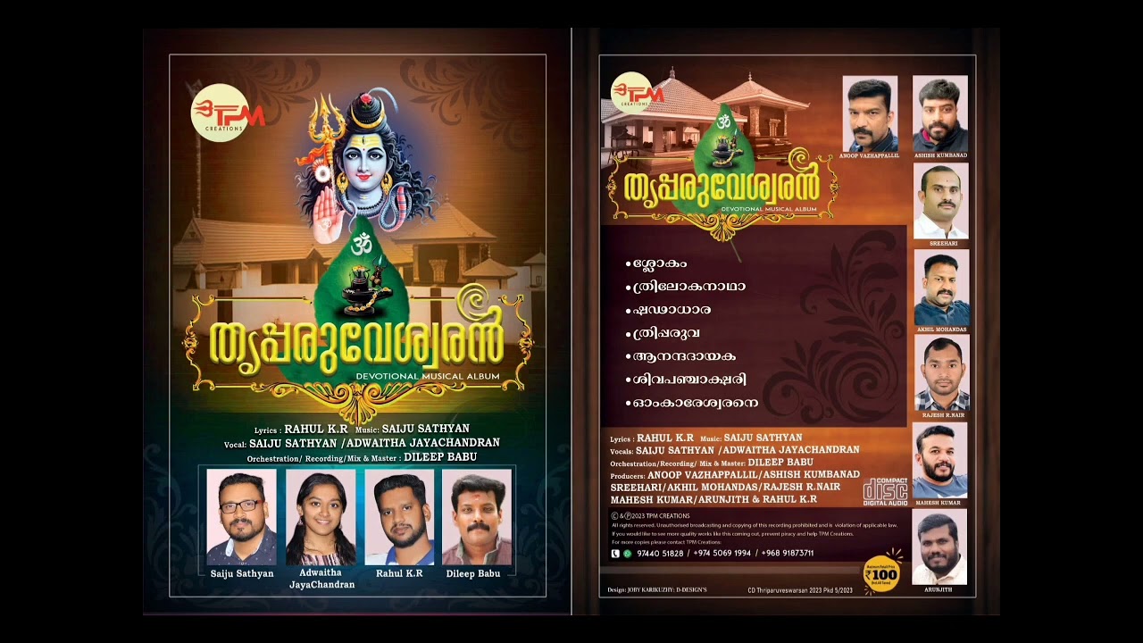 #hindhudevotionalsongs #hindhutemple #kshethram #kshethrapuranam #kshethra #ambalam #shivatemple