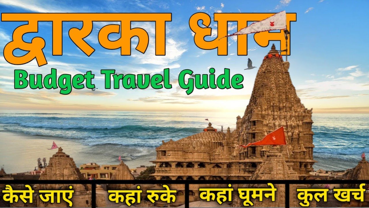Complete Guide To Dwarka Trip : Budget, Accommodation, Itinerary  | द्वारिका यात्रा | Dwarka Tour