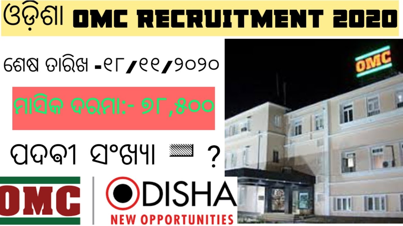 Odisha OMC recruitment 2020 || All details information in this video || watch now || ODIA JFTE