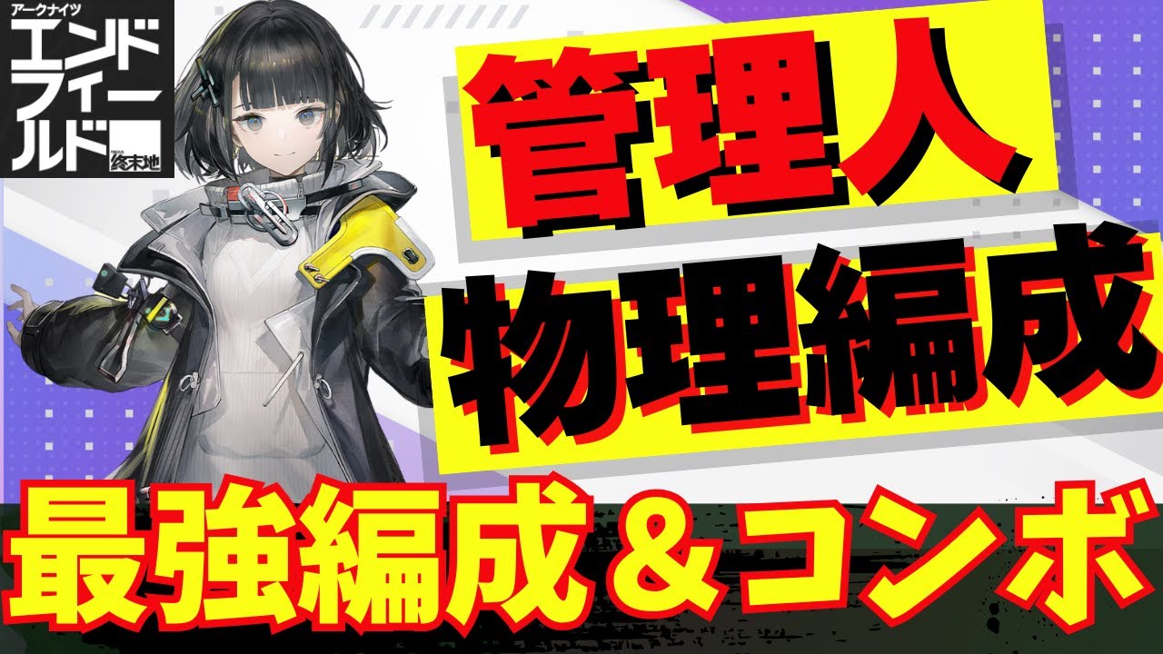 【エンドフィールドで管理人の物理編成を一番強く使う方法】最強編成はチェン・ダパン・ポグラニチニク・リーフォン・アルデリア・エンバーどれが一番コスパ良く強いのか？最高のコンボはどれなのか研究してみた
