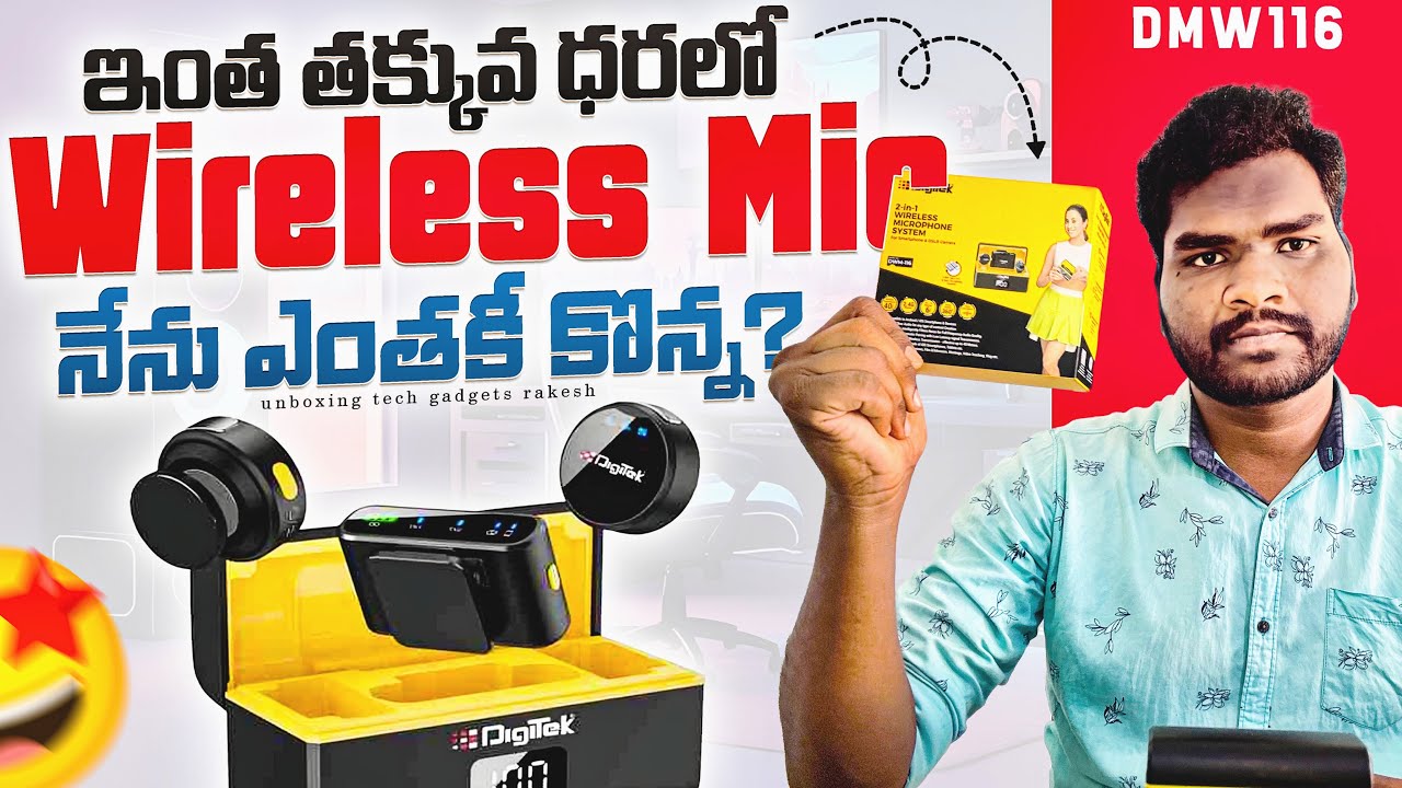 Digitech Wireless Mic DMW 116 Review Telugu 🔥 YouTubers కి Best Budget Mic?
