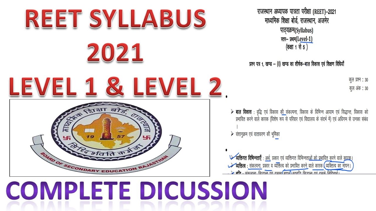 REET Syllabus 2021 || REET 2021 Syllabus for Level 1 and Level 2 || REET Recruitment