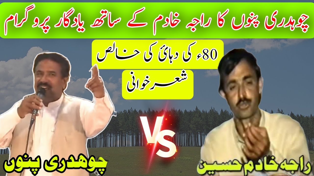 Raja Khadim vs Ch Punnu Challenge Pothwari Sher Program | Mujaaz Nok Tok Old Pothwari Sher