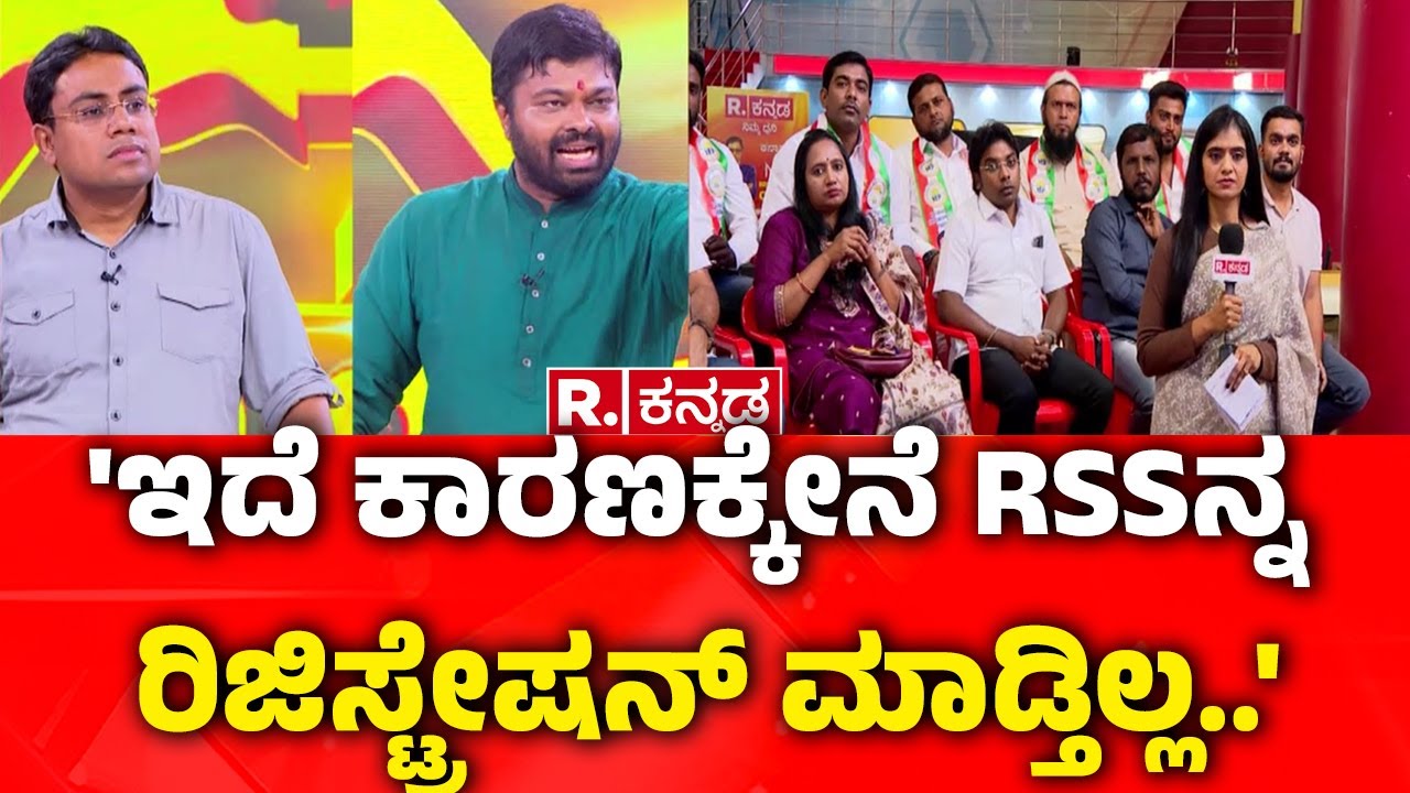 Mahabharata Mega Debate : 'ಇದೆ ಕಾರಣಕ್ಕೇನೆ RSSನ್ನ ರಿಜಿಸ್ಟ್ರೇಷನ್ ಮಾಡ್ತಿಲ್ಲ..' |ALL EYES ON CHITTAPUR