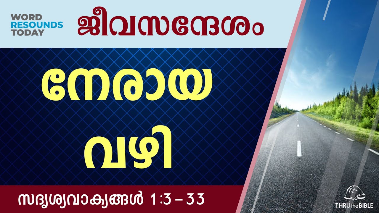 #TTB ജീവസന്ദേശം - സദൃശ്യവാക്യങ്ങൾ 1:3-33 (0685) Proverbs Malayalam Bible Study