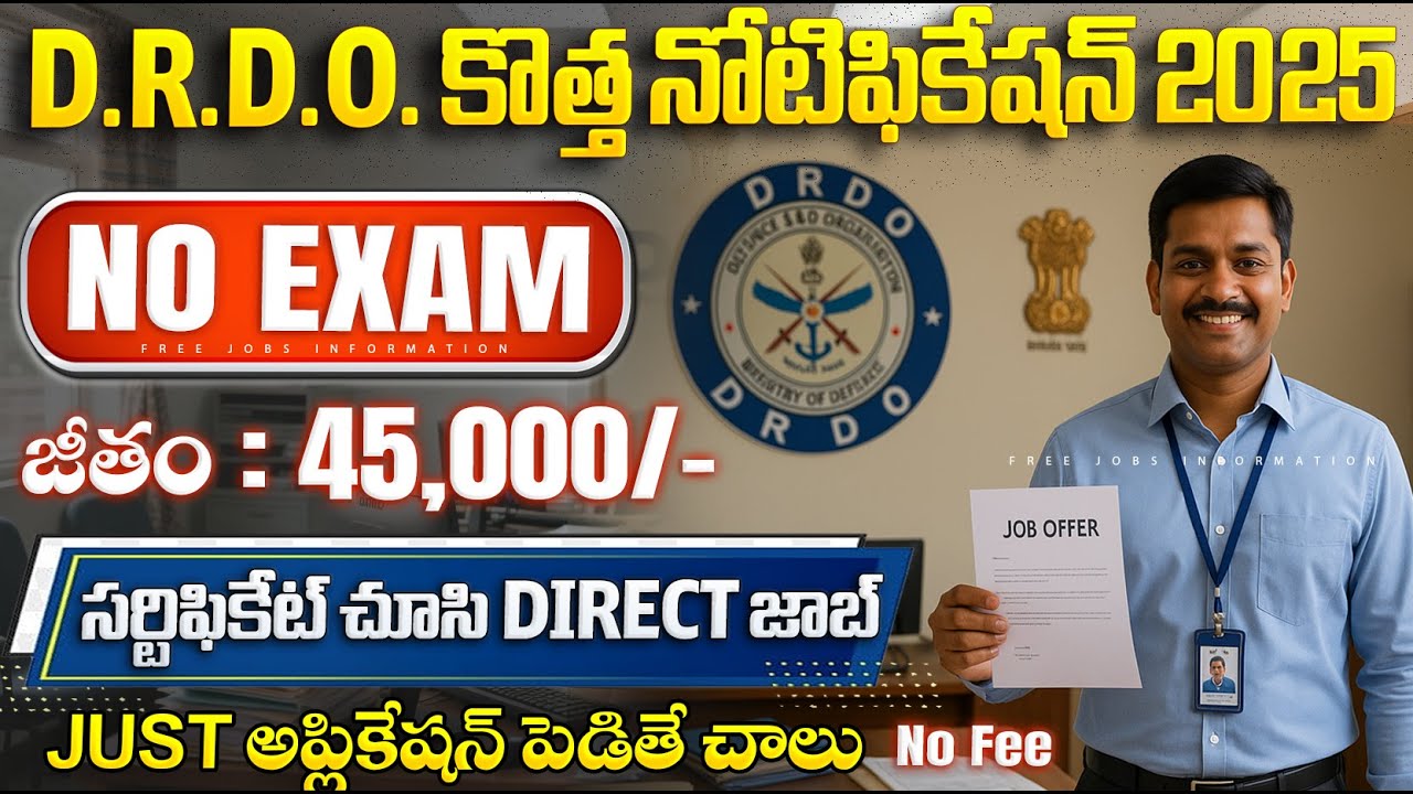 🚨 DRDO కొత్త జాబ్ నోటిఫికేషన్ || Exam లేకుండా Selection || Central Govt Jobs || Latest Jobs Search