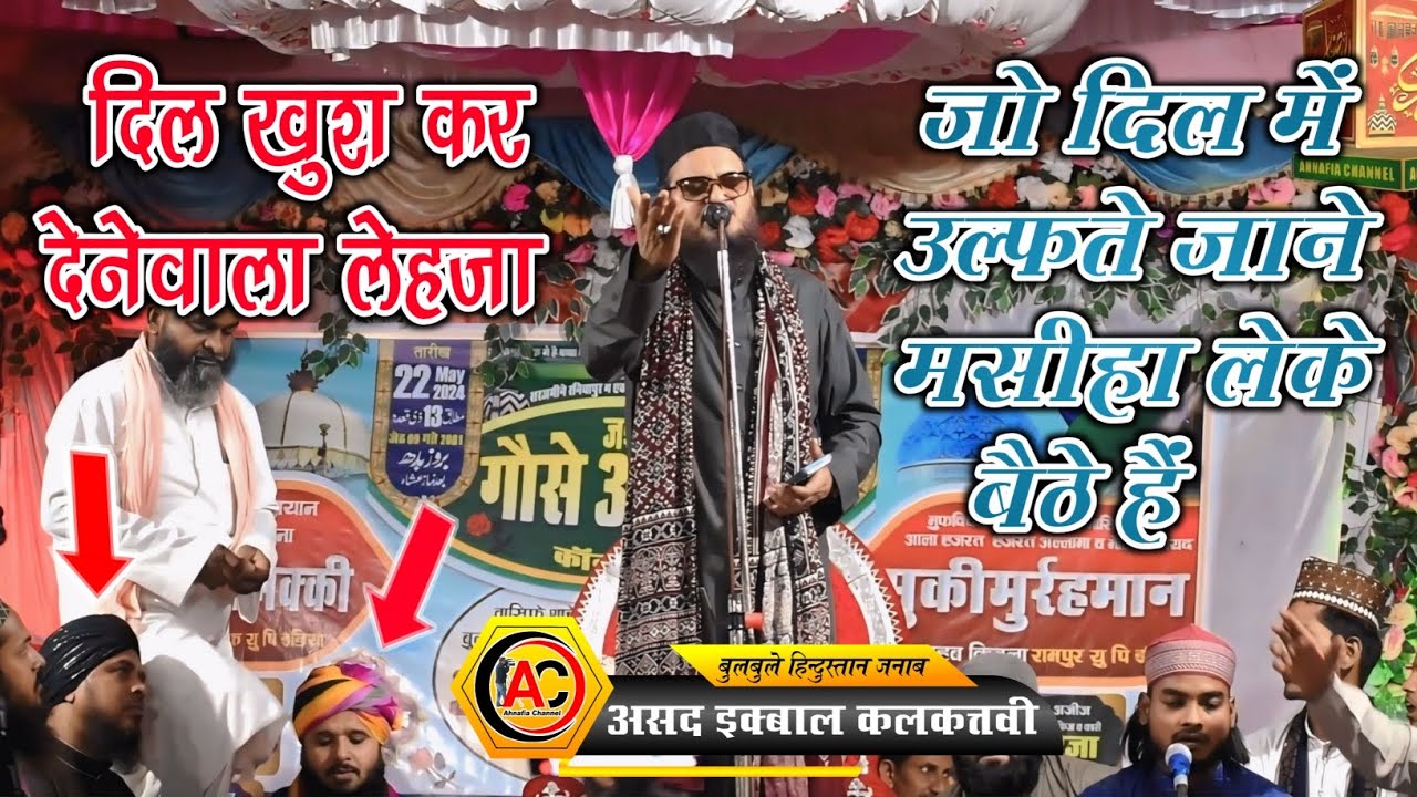 Jo dil me ulfate jane masiha leke baithe hain asad iqbal Kalkattawi | Raniya Pur Ka Jalsa #naat