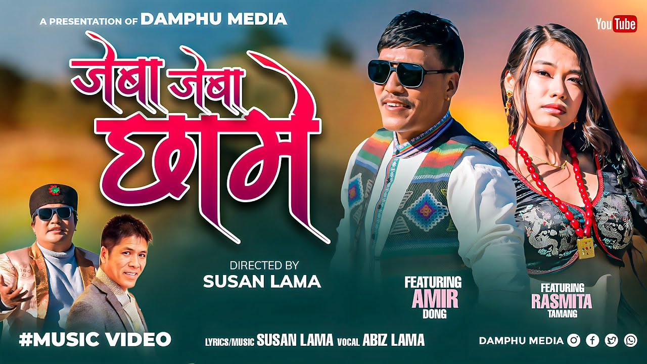 Jeba Jeba Chhame By Abiz Lama Ft. Amir Dong & Rasmita Tamang || New Song 2082/2026