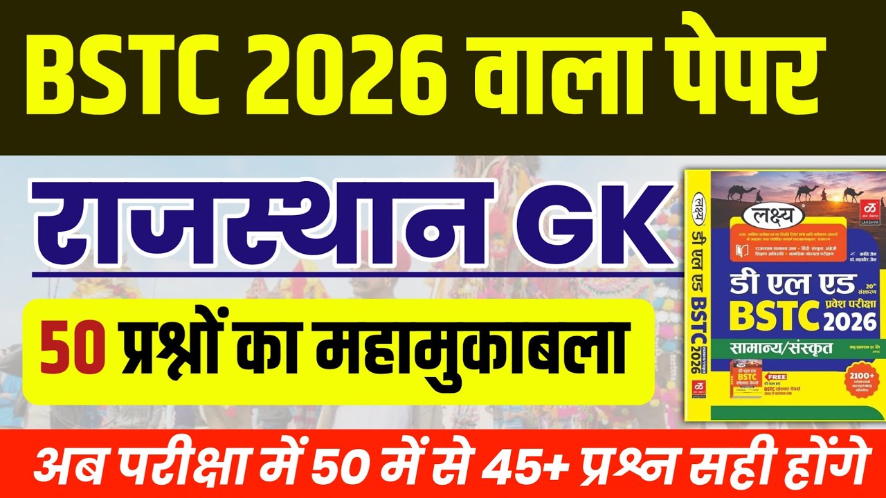 Bstc Rajasthan GK 2026 | BSTC Online Classes 2026 | BSTC Important questions 2026 | Rajasthan Gk