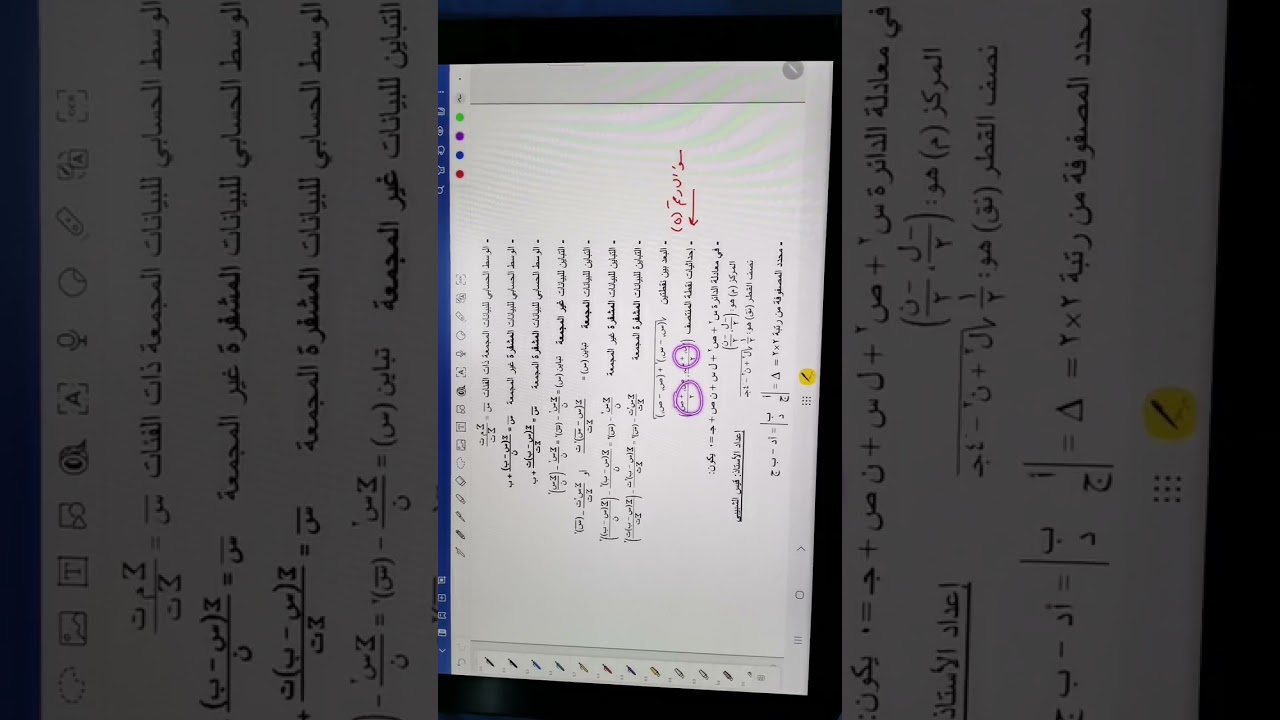 مراجعة الاختبار التجريبي لمادة الرياضيات المتقدمة للصف11|الفصل الدراسي الأول