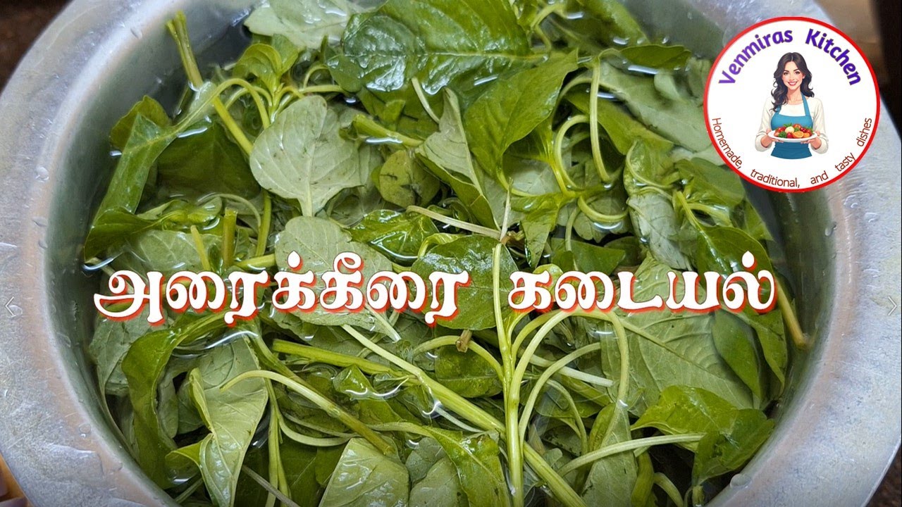 சத்து நிறைந்த அரைக்கீரை கடையல் | Amaranthus greens | Venmiras Kitchen – Homemade Recipes