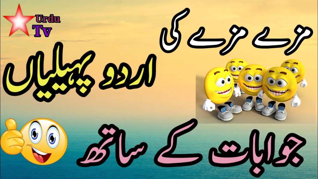 Paheilyan in Urdu with answers||Star tv Urdu||knowledge series