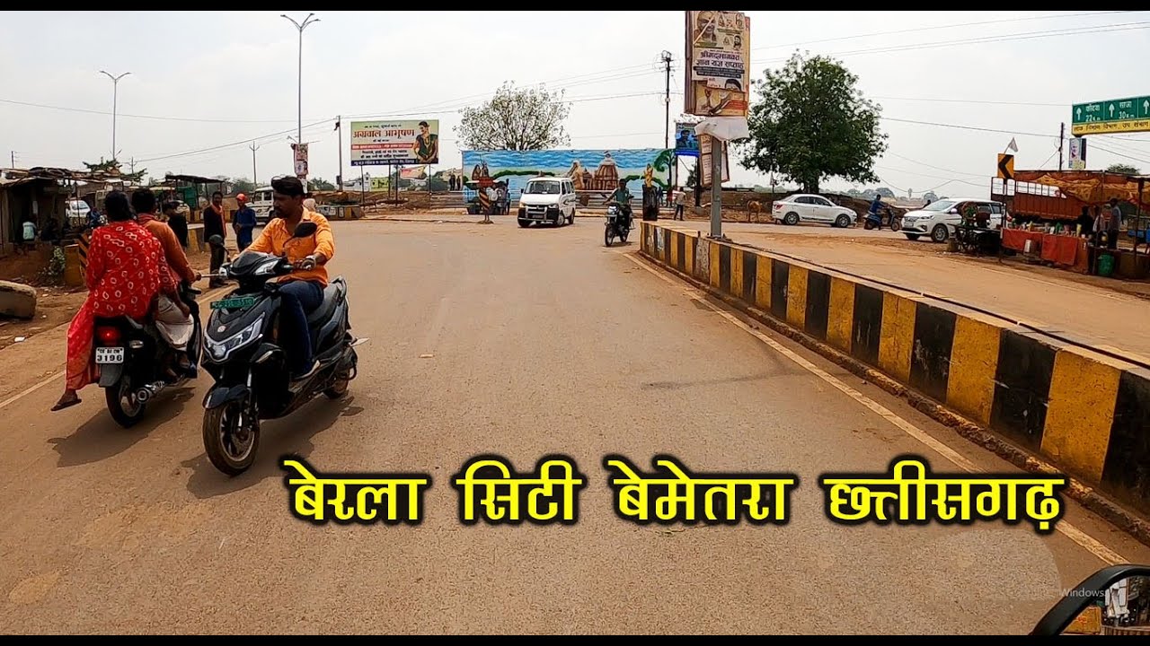 बेरला सिटी बेमेतरा | Berla City | Berla City Bemetara Chhattisgarh | Santu Dhurwe Vlogs