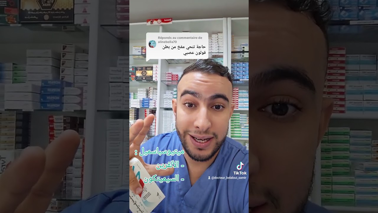 Dr Belaloui Samir  : علاج الغازات و النفخ و آلام القولون العصبي