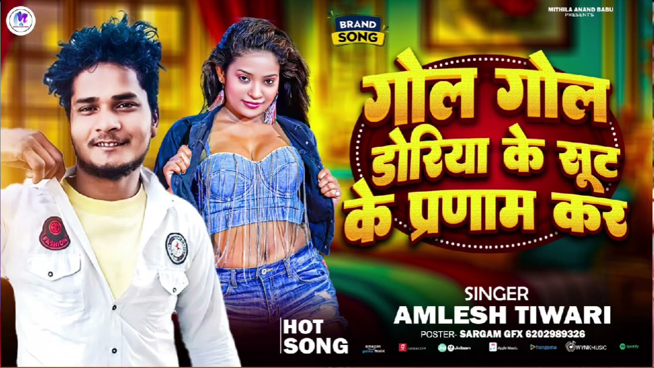 #audio  Dhori Ke Pranam Kara |#video गोल गोल डोरिया के सूत के प्रणाम कर #amleah_tiwari #pandav_premi