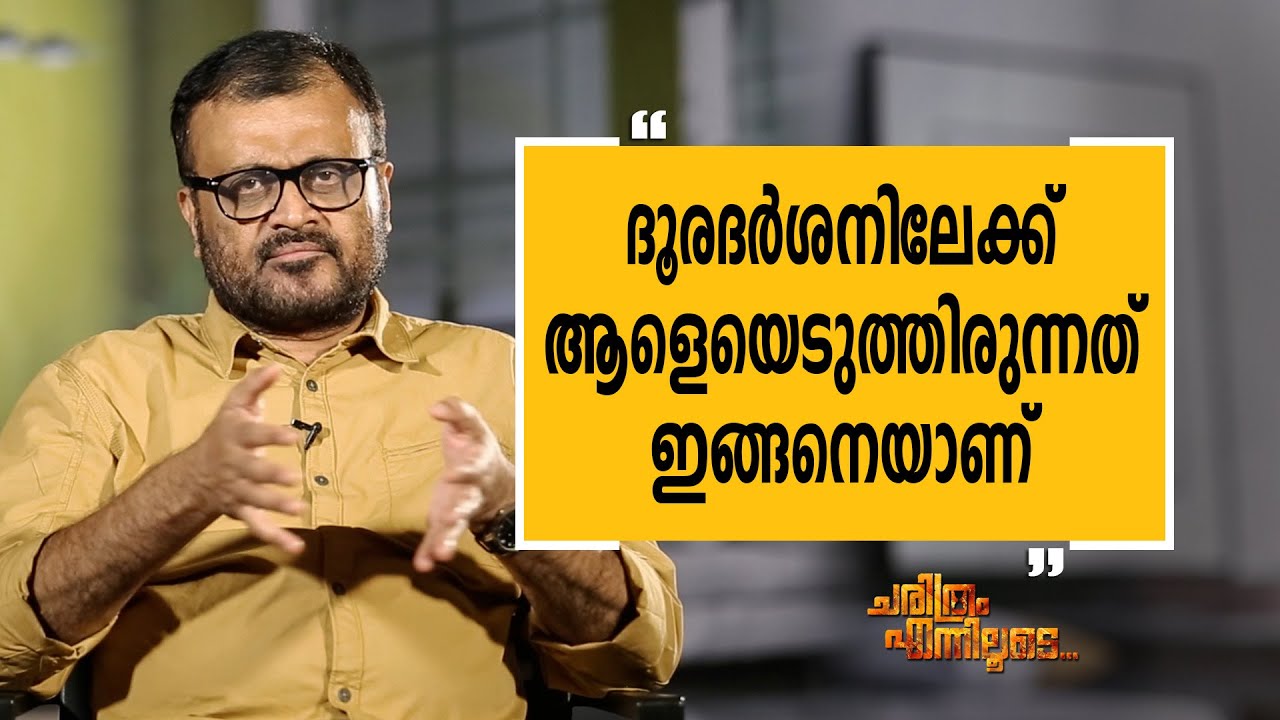 Baiju Chandran 05 | Charithram Enniloode 2125 | Safari TV